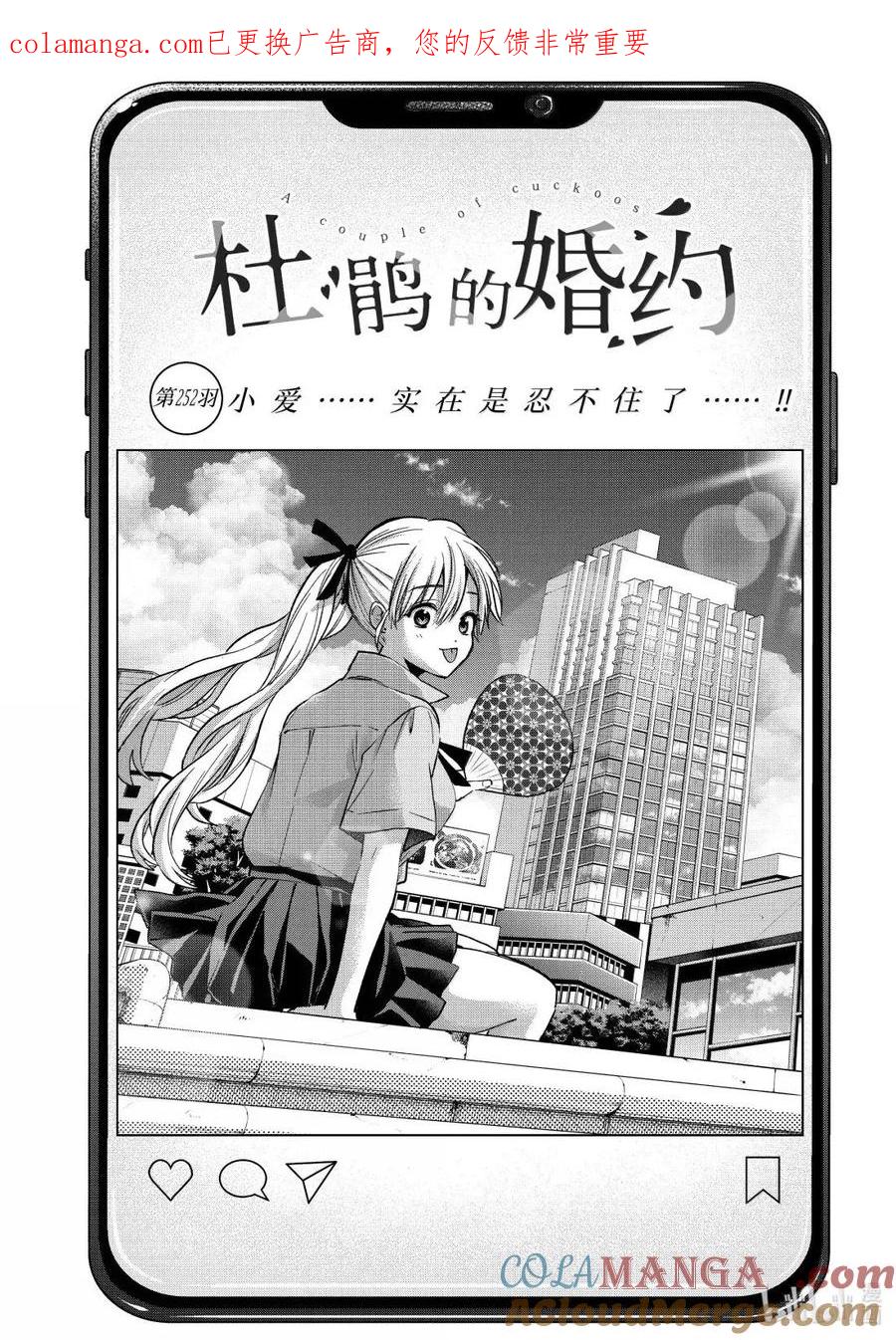 《杜鹃的婚约》252 小爱……实在是忍不住了……！！ 第1页