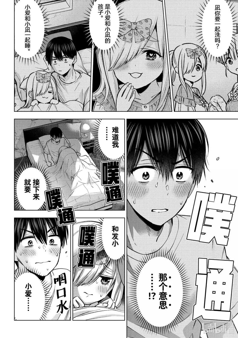 《杜鹃的婚约》252 小爱……实在是忍不住了……！！ 第4页