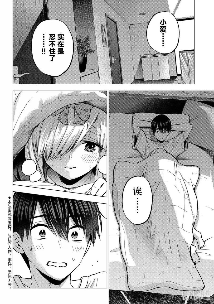《杜鹃的婚约》252 小爱……实在是忍不住了……！！ 第2页