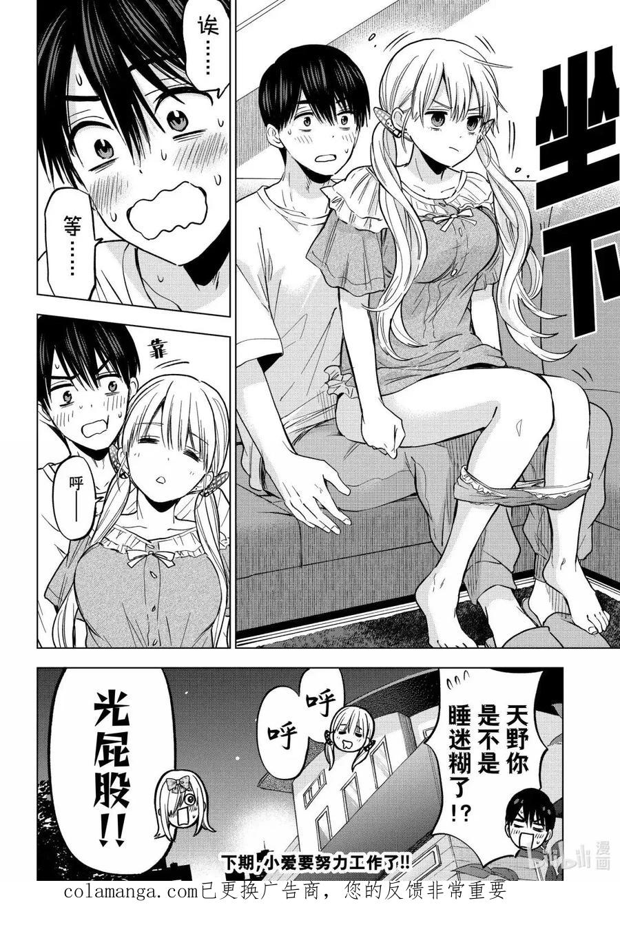 《杜鹃的婚约》252 小爱……实在是忍不住了……！！ 第20页