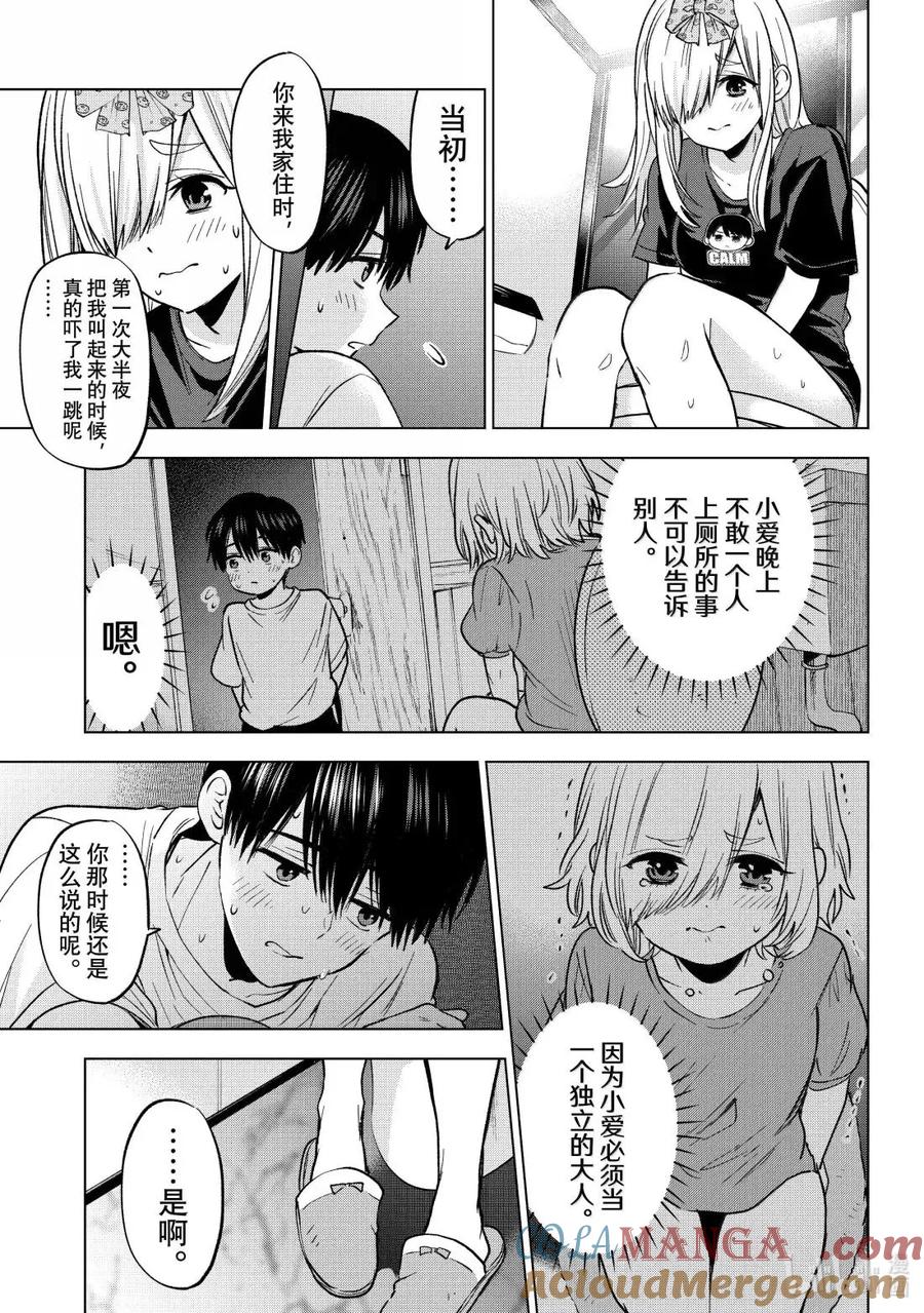 《杜鹃的婚约》252 小爱……实在是忍不住了……！！ 第15页