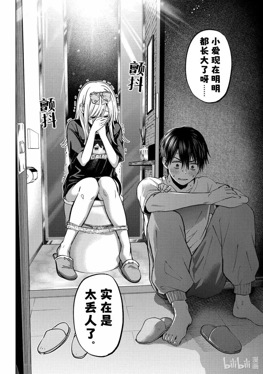 《杜鹃的婚约》252 小爱……实在是忍不住了……！！ 第16页