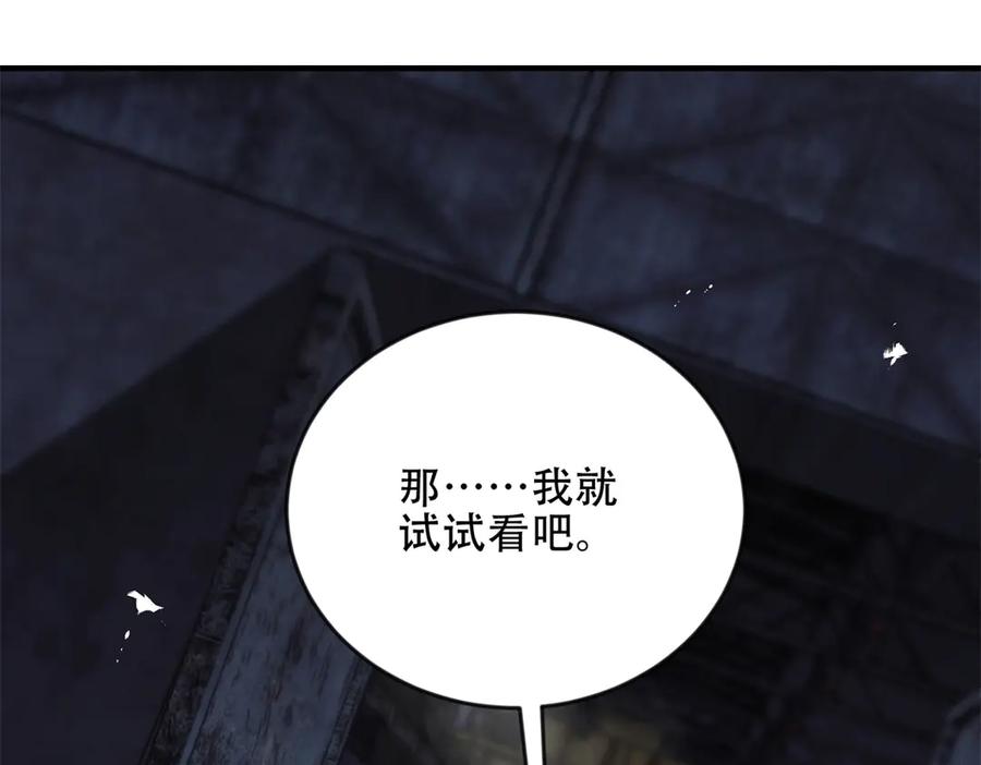 《我在末世给别人升级》第24话 工厂 第66页