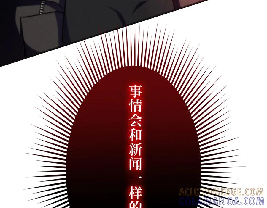《特工重生：最强高中生》第25话 第229页