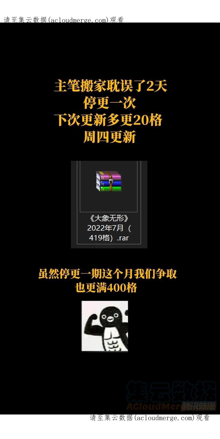 大象无形 鸽之魔界大门！！ 第1页