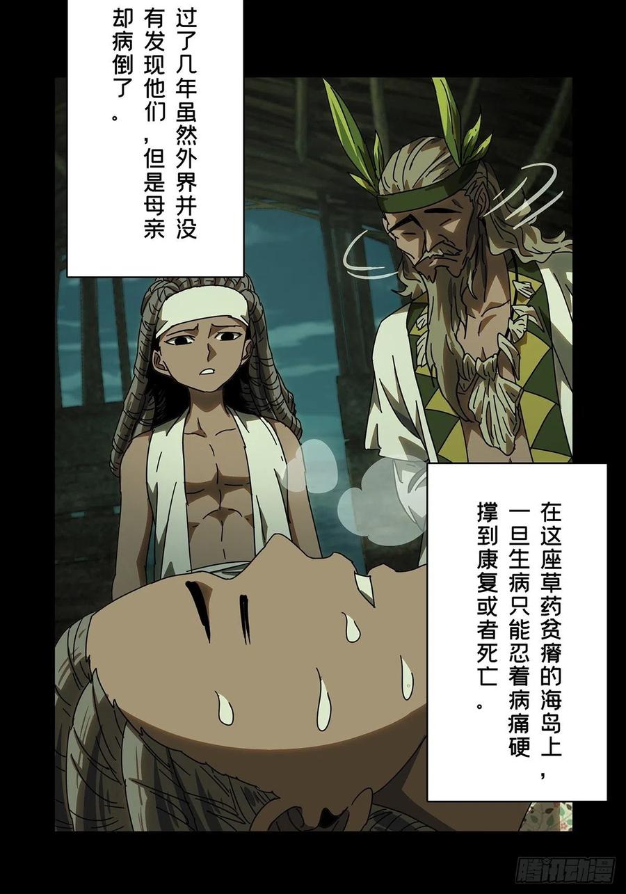 大象无形 第二百四十三章_恶下 第45页