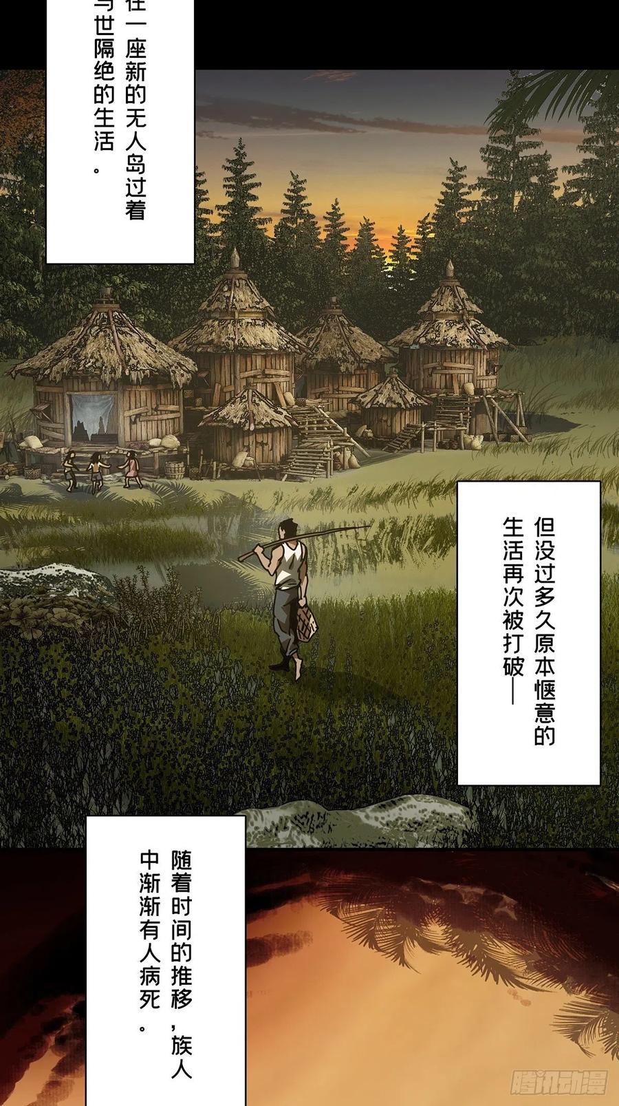 大象无形 第二百四十三章_恶下 第15页