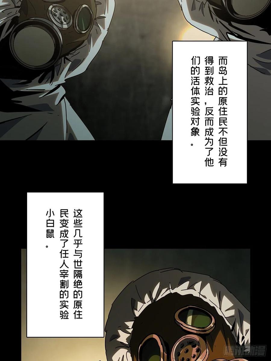 大象无形 第二百四十三章_恶下 第8页