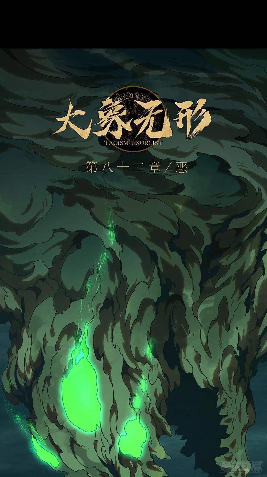 大象无形 第二百四十三章_恶下 第11页