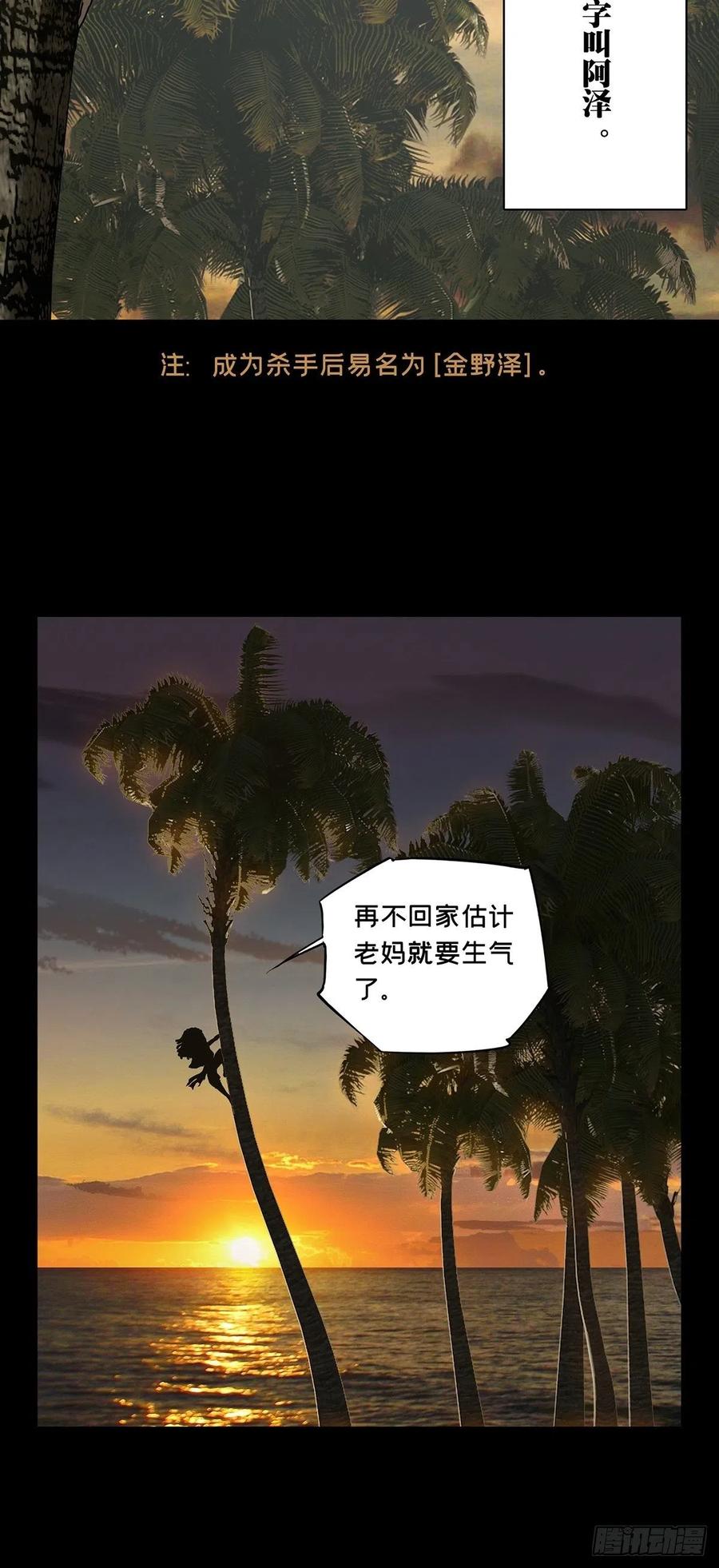 大象无形 第二百四十三章_恶下 第21页