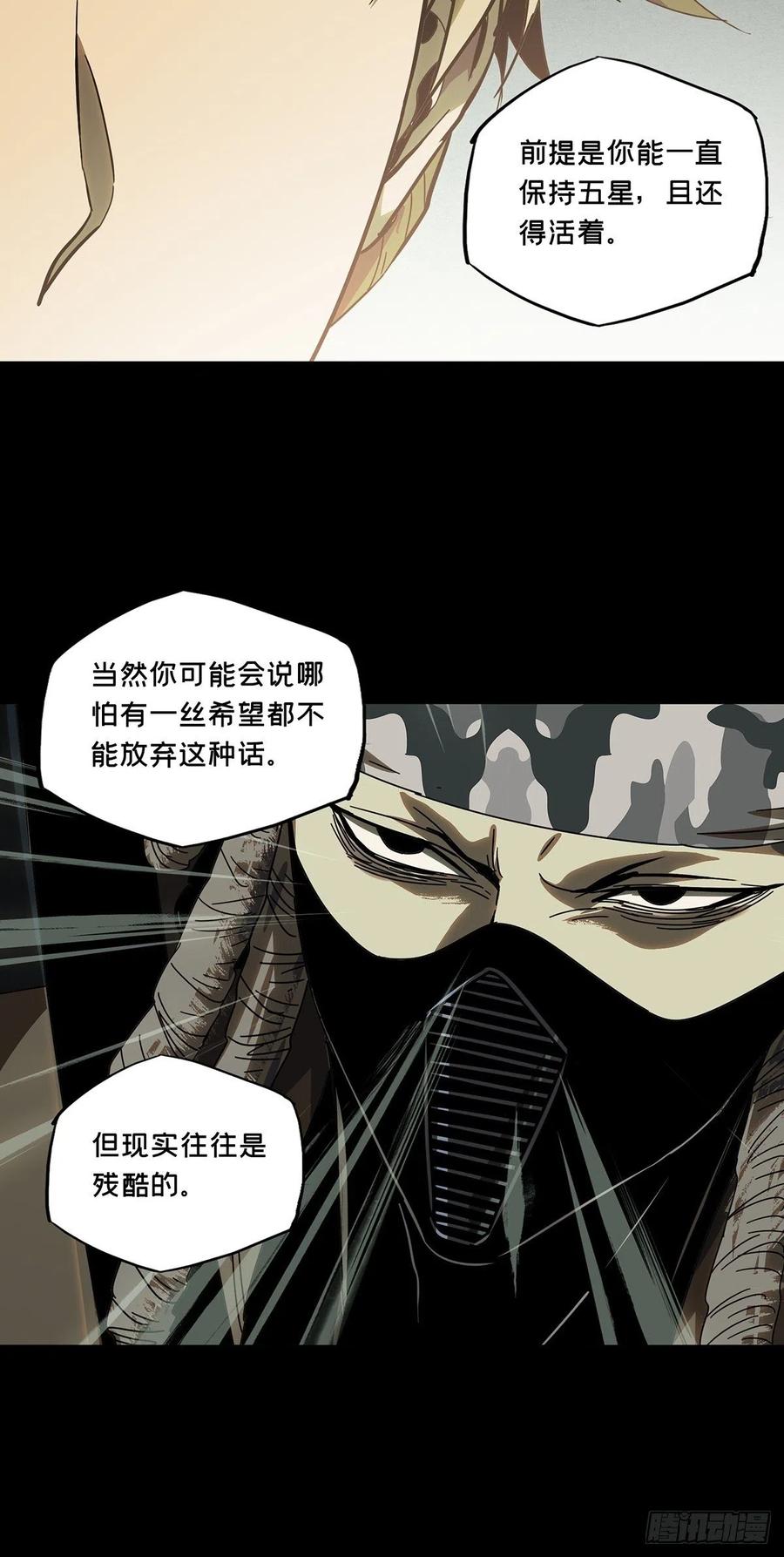 大象无形 第二百四十四章_指示上 第32页