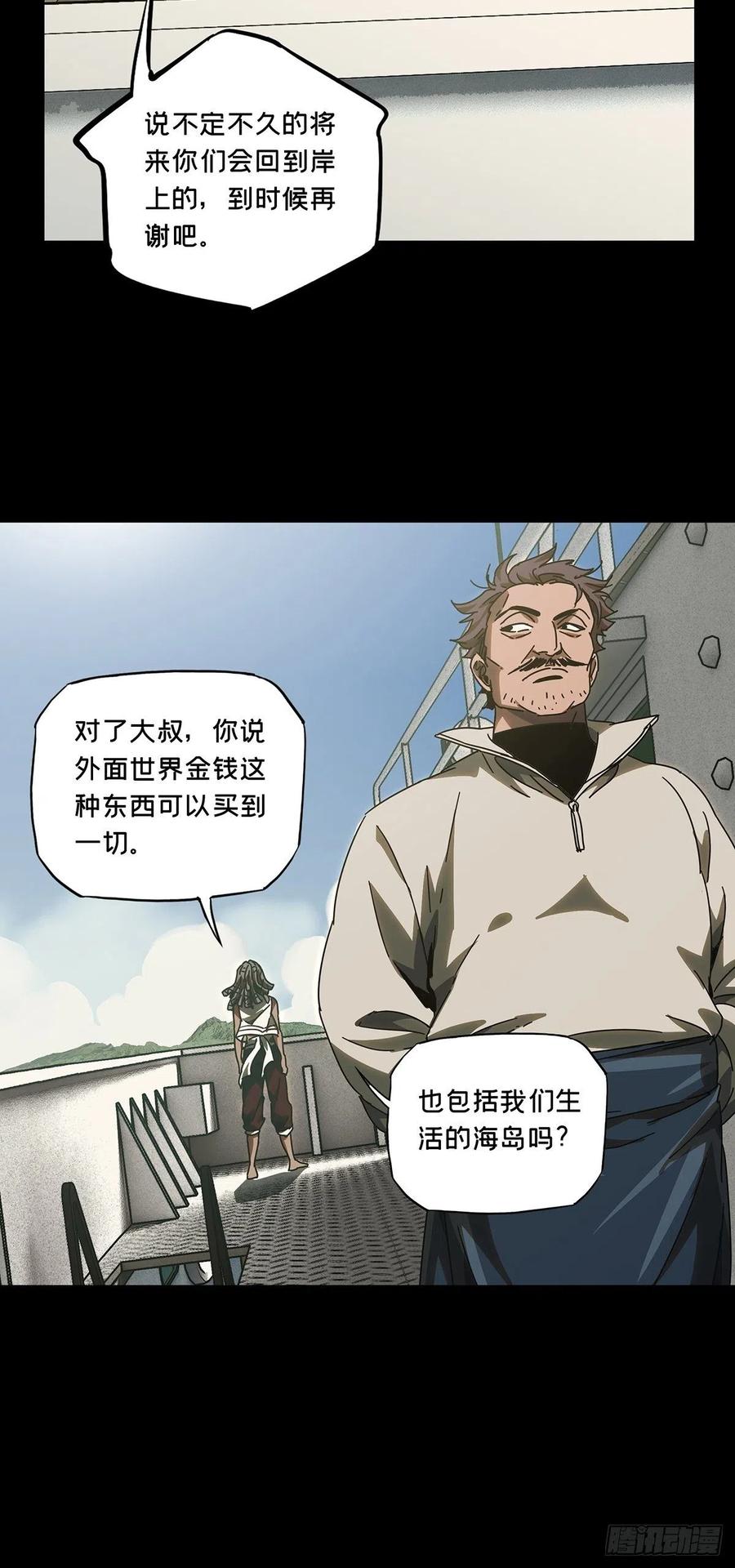 大象无形 第二百四十四章_指示上 第23页