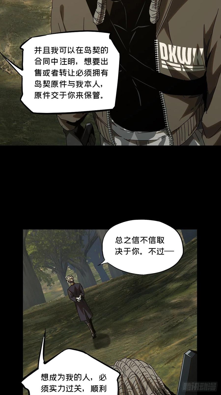 大象无形 第二百四十四章_指示上 第39页