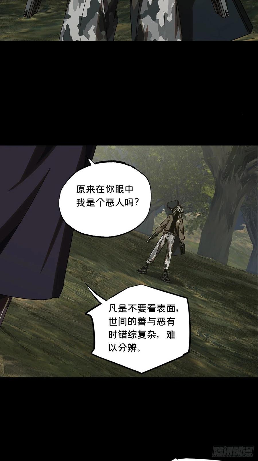 大象无形 第二百四十四章_指示上 第29页