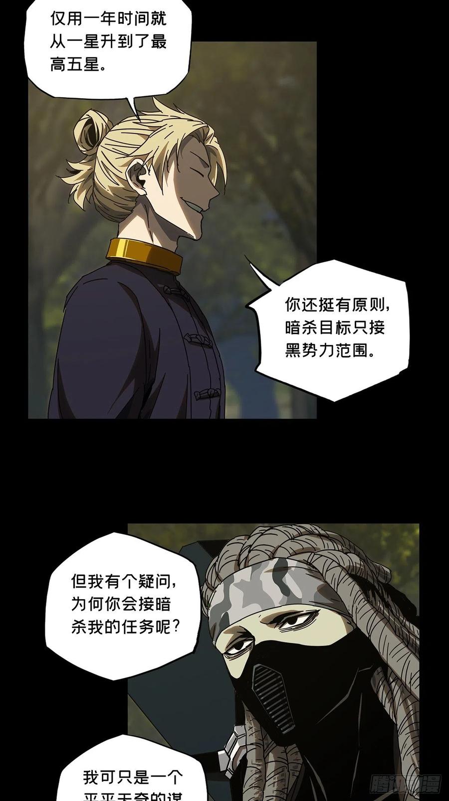 大象无形 第二百四十四章_指示上 第27页