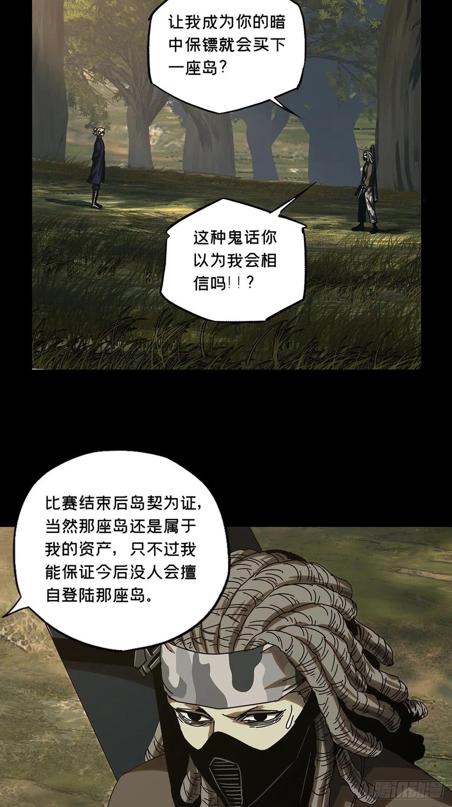 大象无形 第二百四十四章_指示上 第38页
