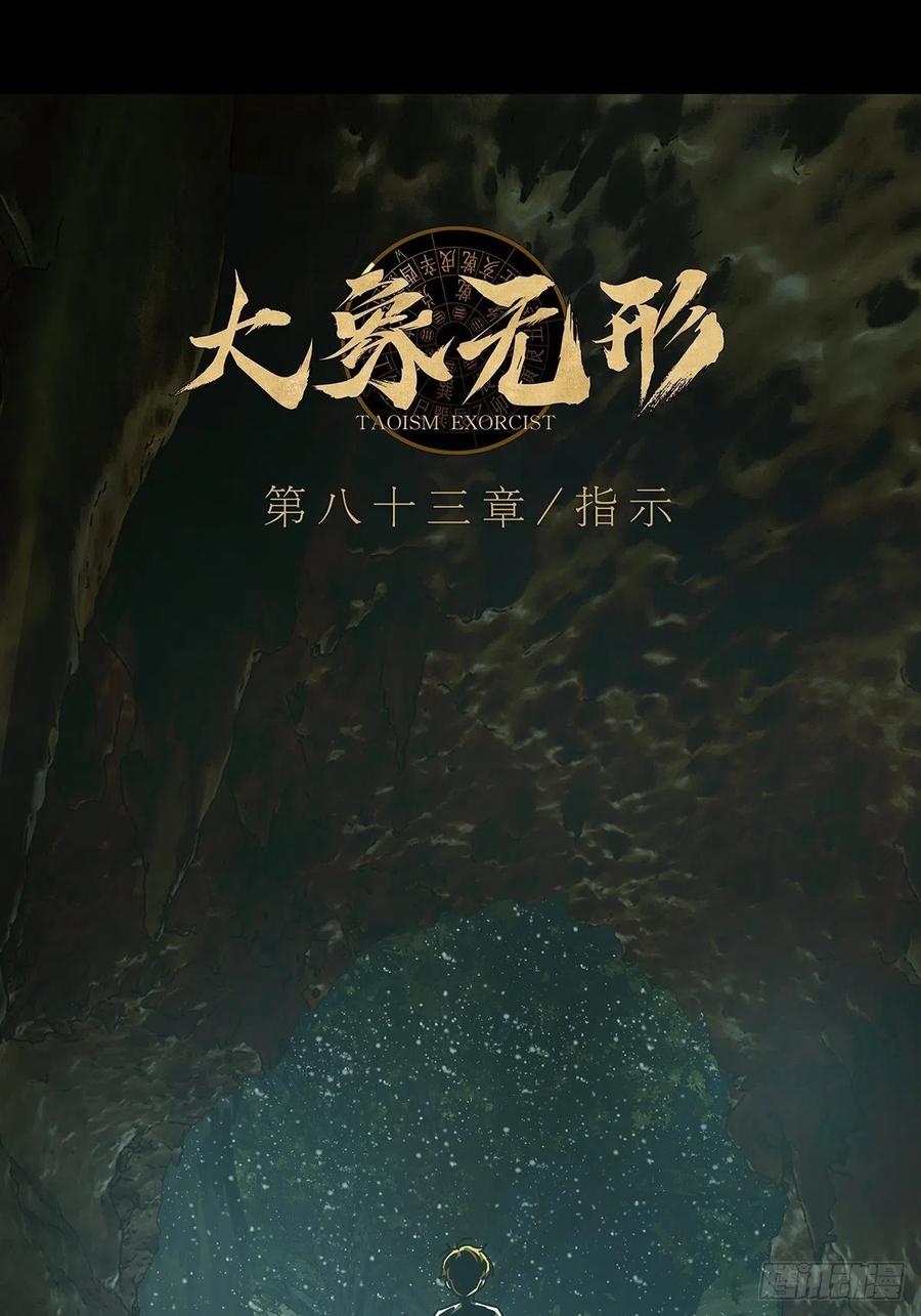 大象无形 第二百四十五章_指示中 第8页
