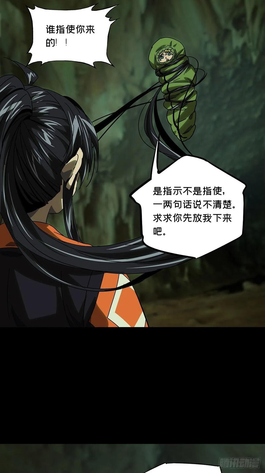 大象无形 第二百四十五章_指示中 第50页