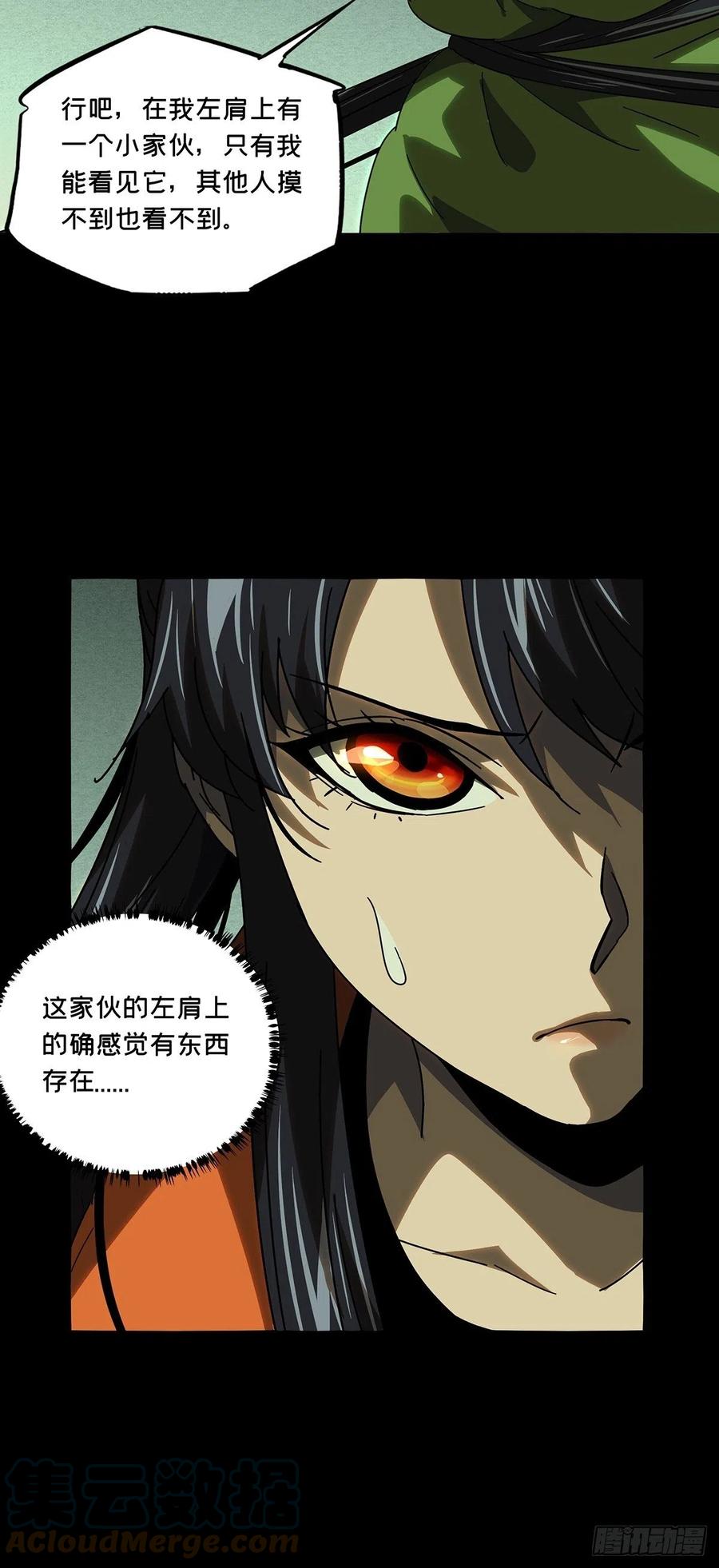 大象无形 第二百四十五章_指示中 第52页