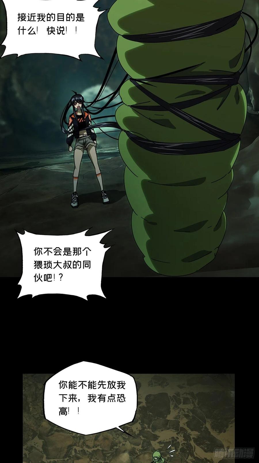 大象无形 第二百四十五章_指示中 第47页