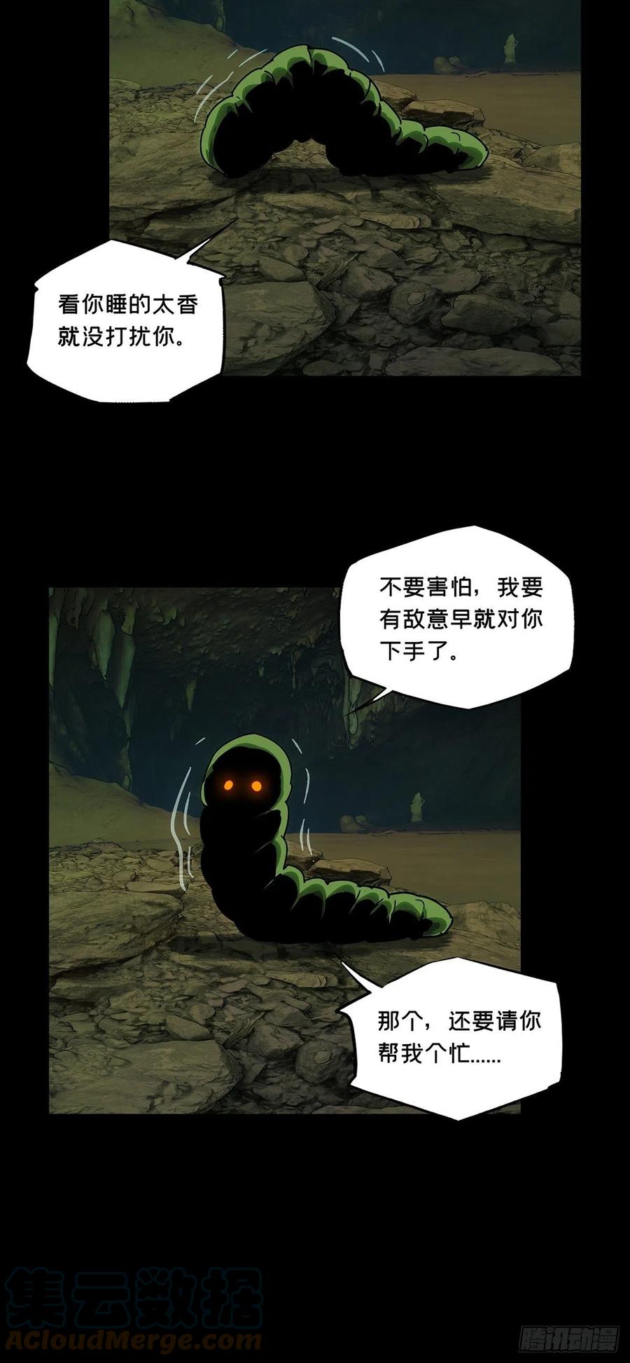 大象无形 第二百四十五章_指示中 第43页