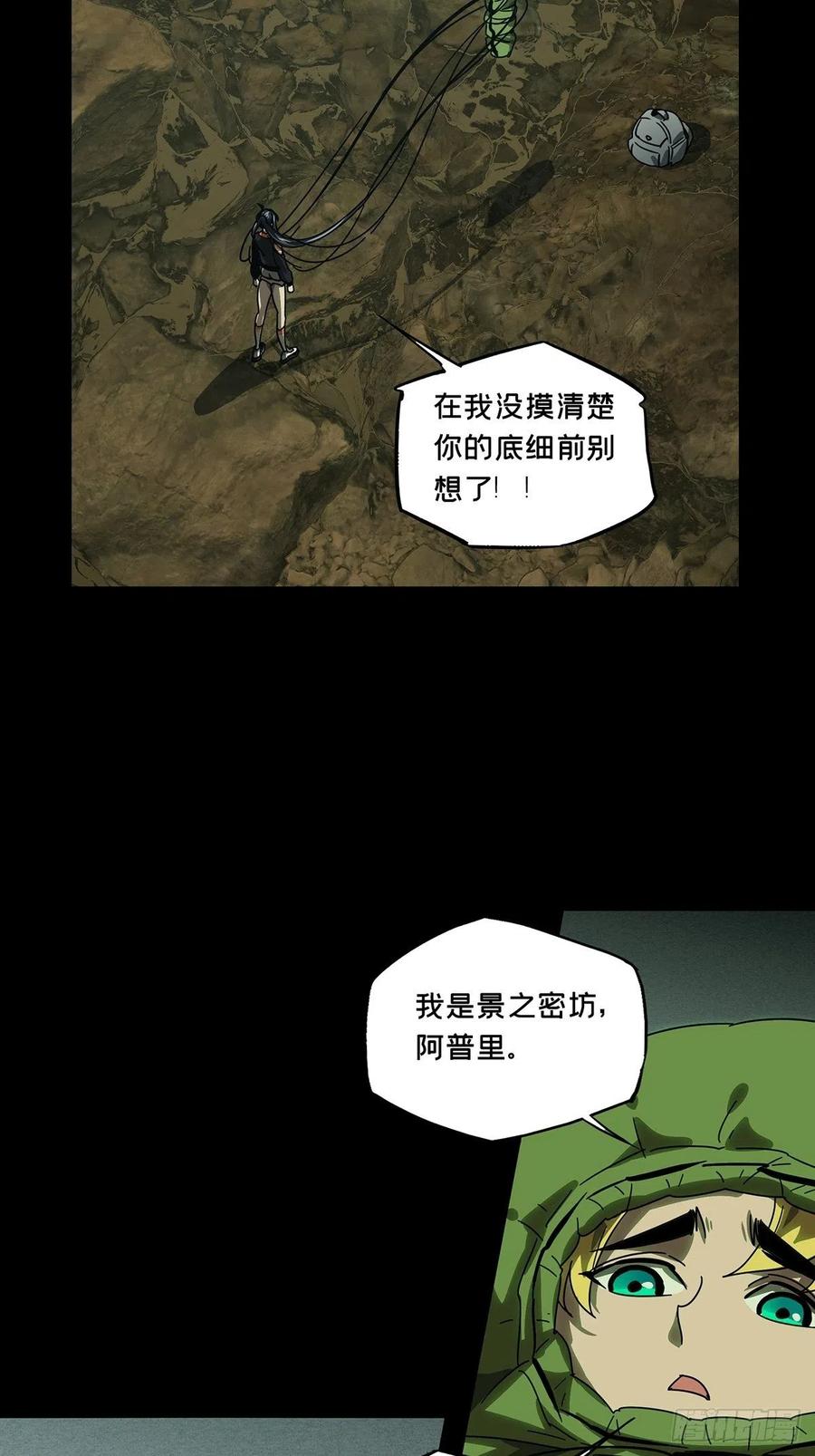 大象无形 第二百四十五章_指示中 第48页