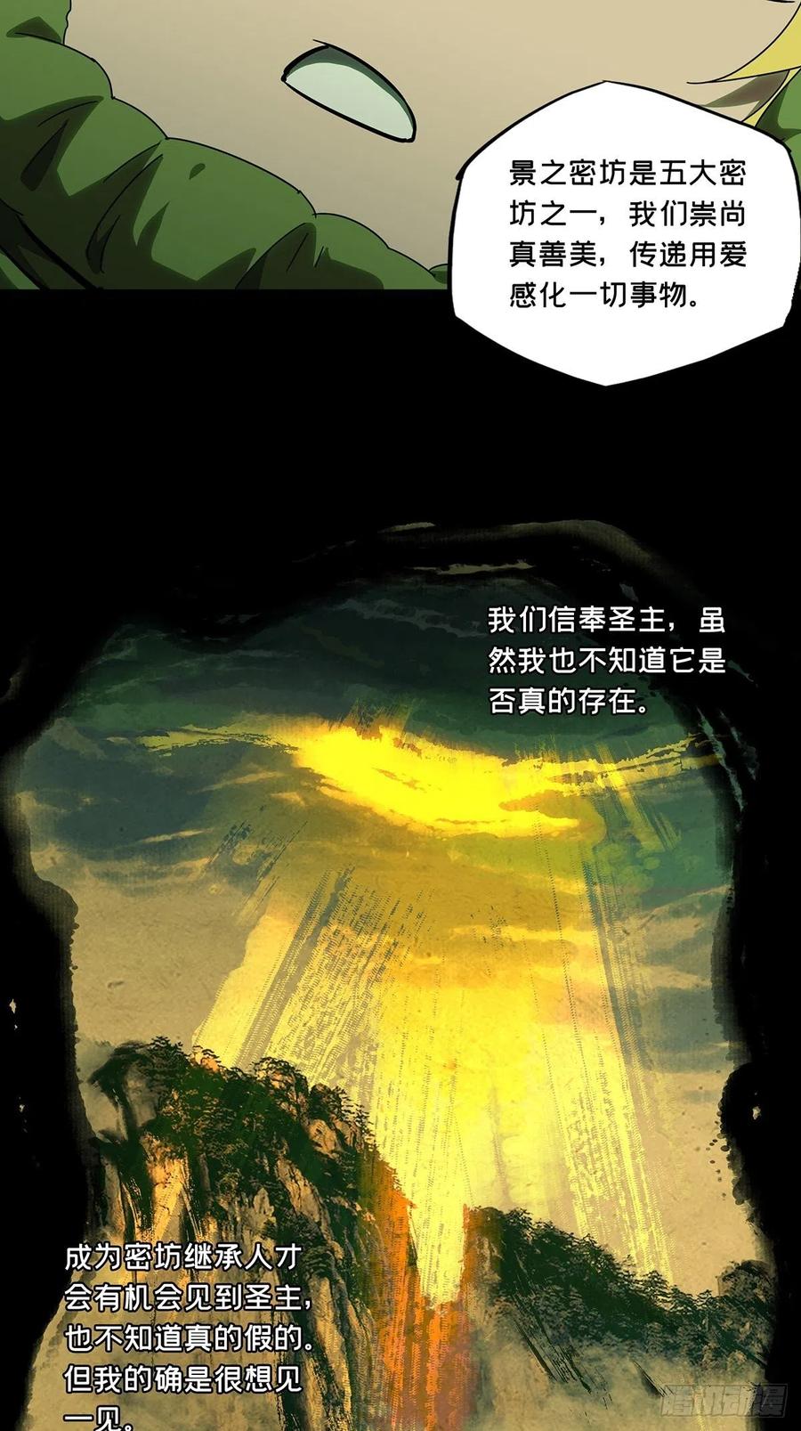 大象无形 第二百四十六章_指示下 第3页