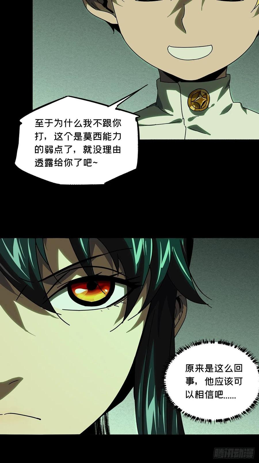 大象无形 第二百四十六章_指示下 第29页