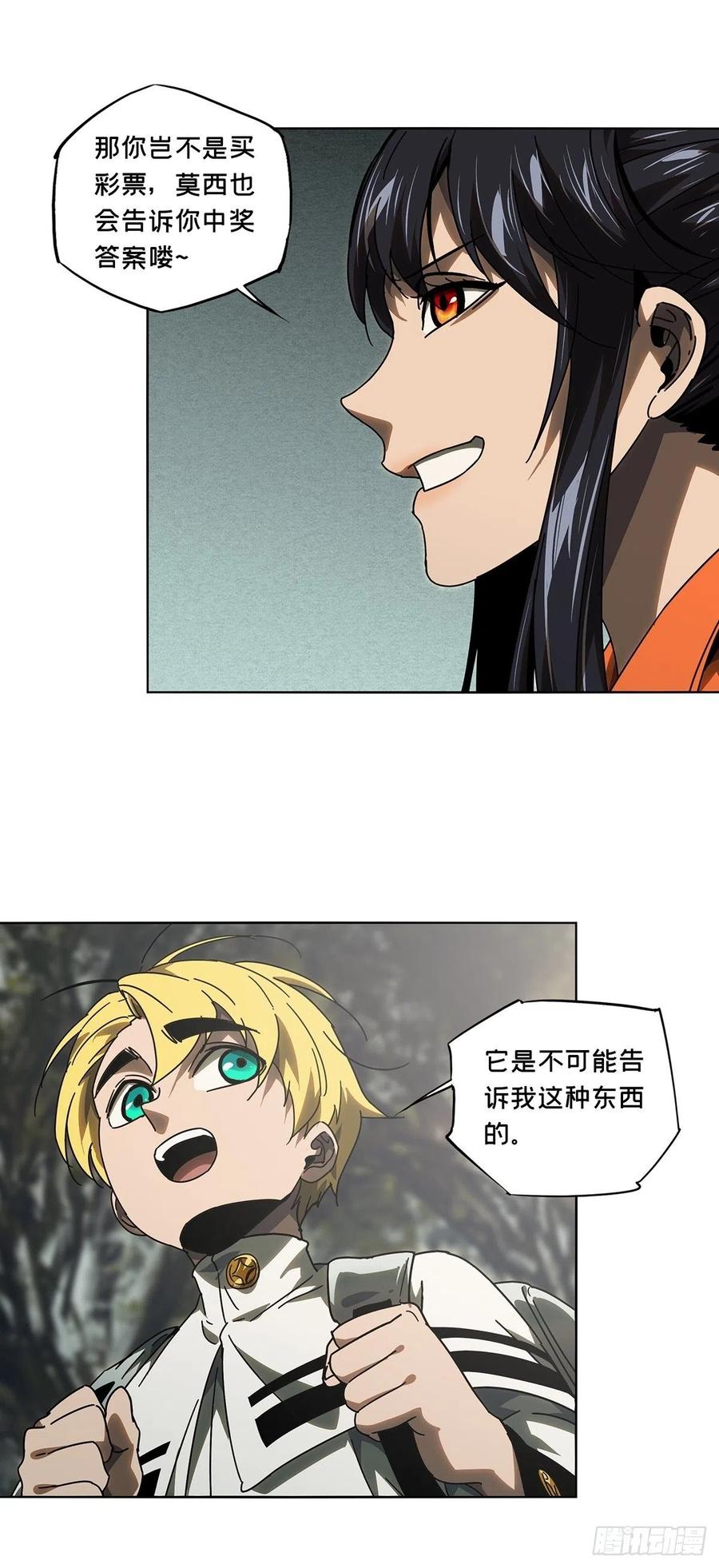 大象无形 第二百四十七章_躺平上 第20页