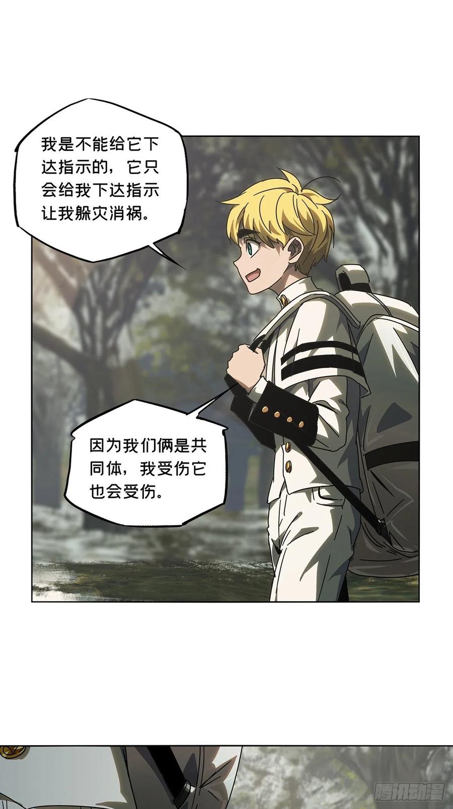 大象无形 第二百四十七章_躺平上 第21页