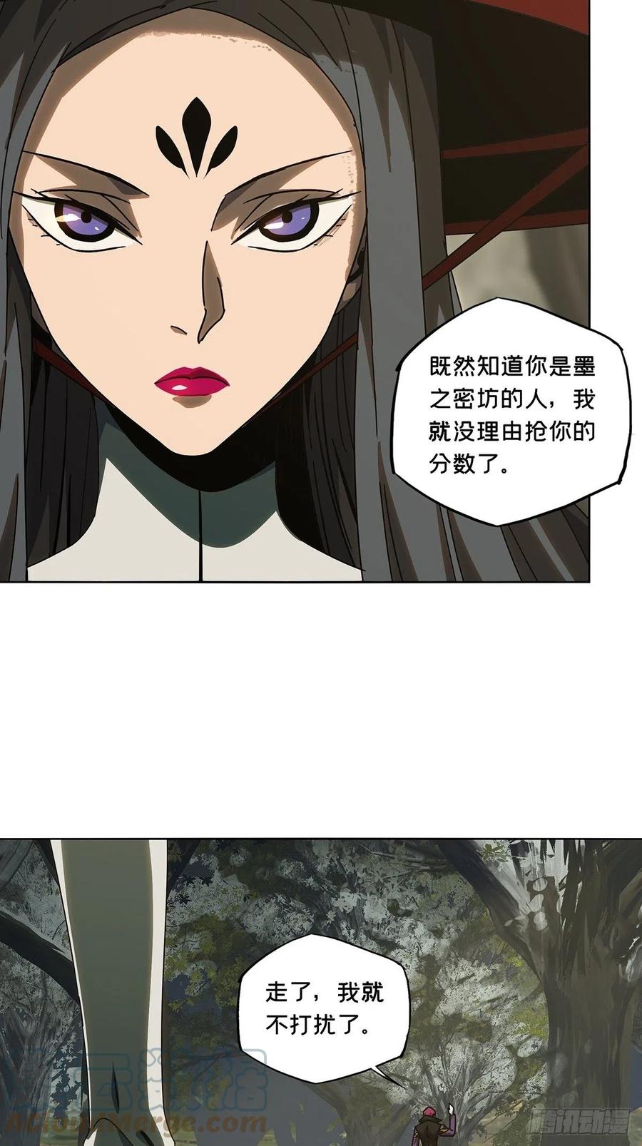 大象无形 第二百四十八章_躺平中 第13页