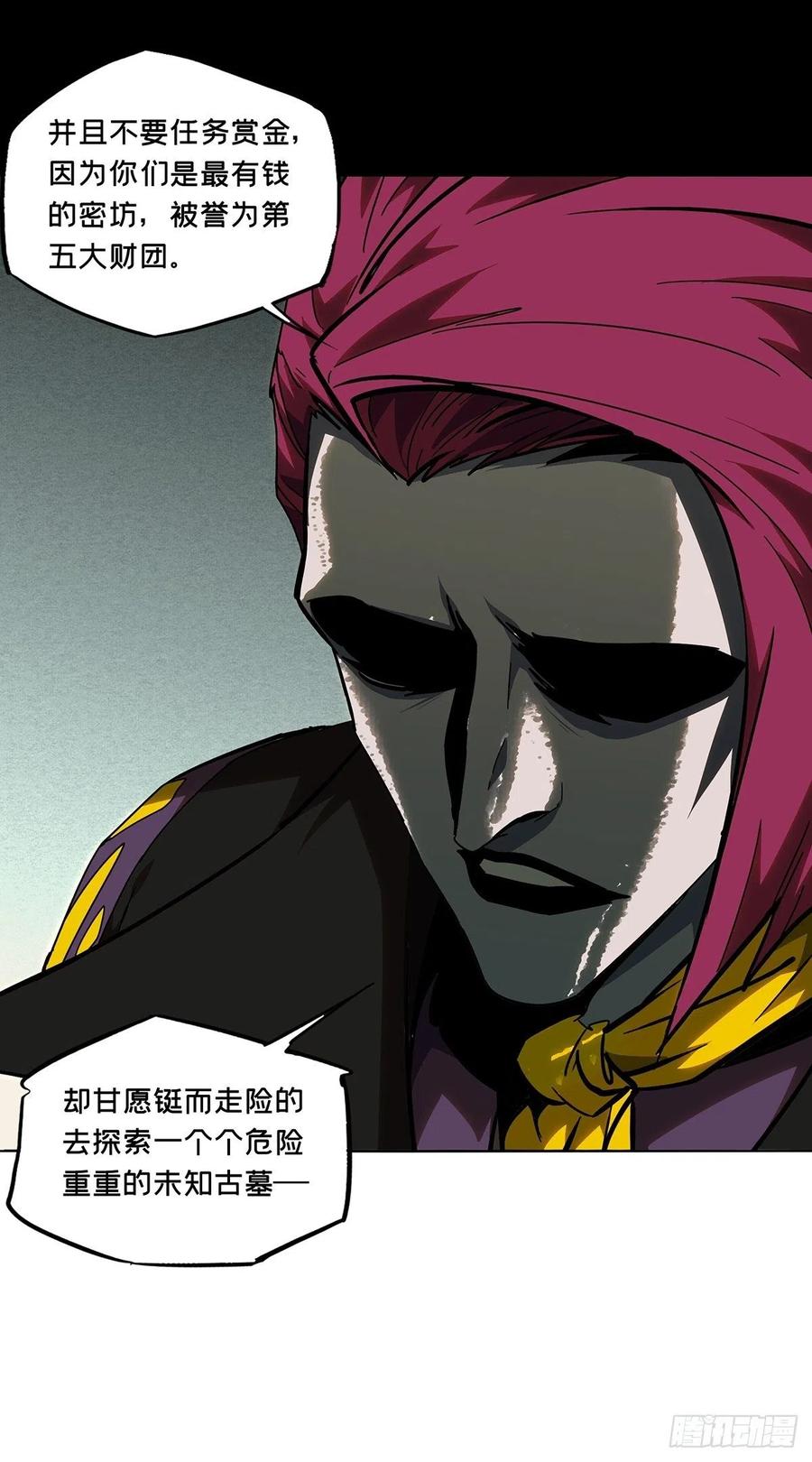 大象无形 第二百四十八章_躺平中 第11页