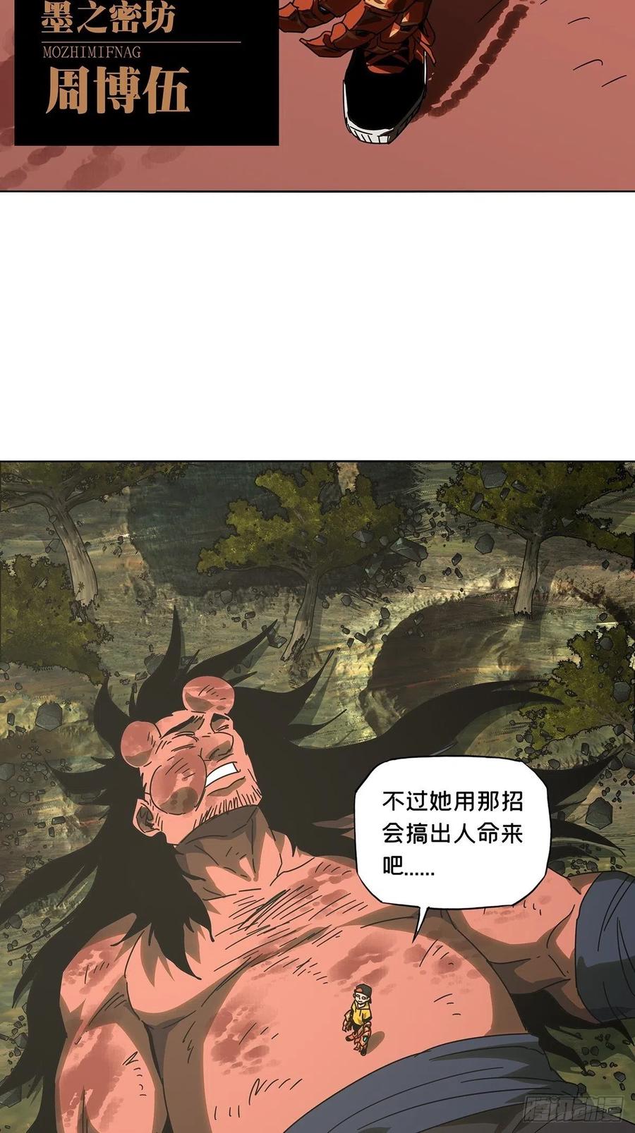 大象无形 第二百四十八章_躺平中 第38页