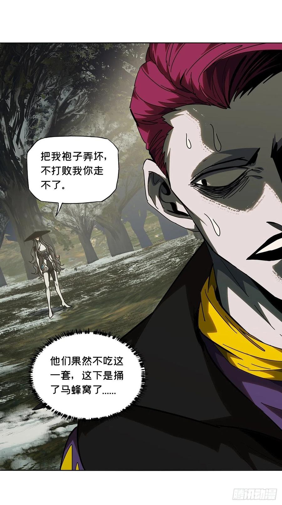 大象无形 第二百四十八章_躺平中 第15页