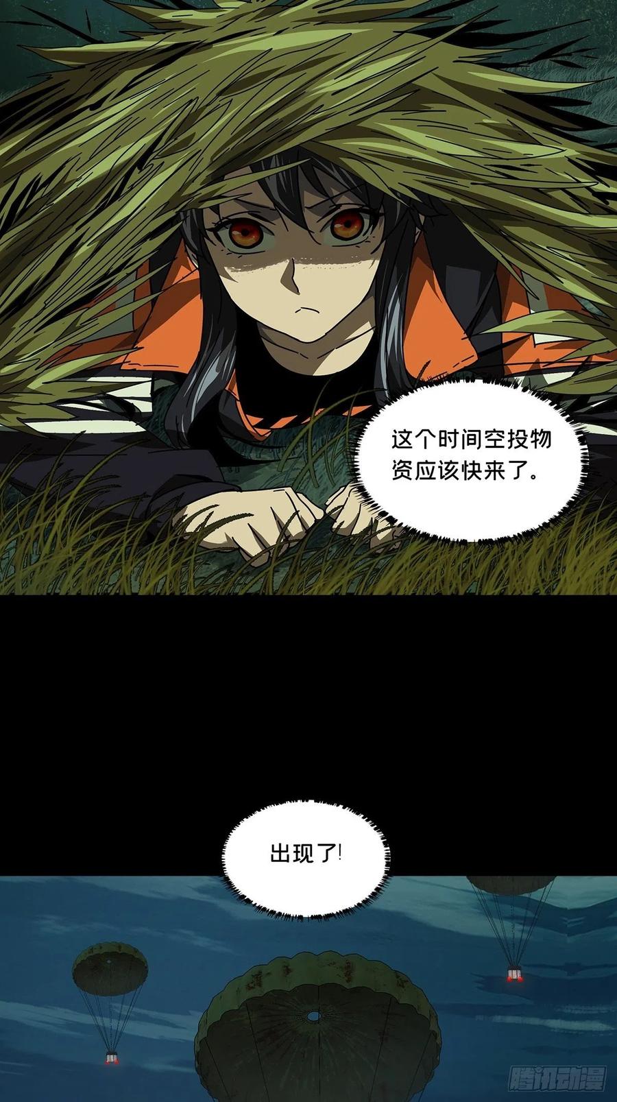 大象无形 第二百四十九章_躺平下 第6页
