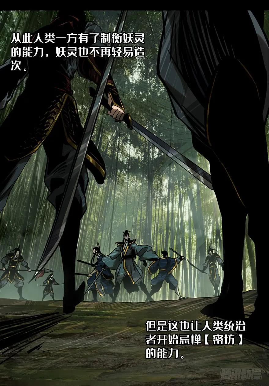 大象无形 第二十五章_命数下 第21页