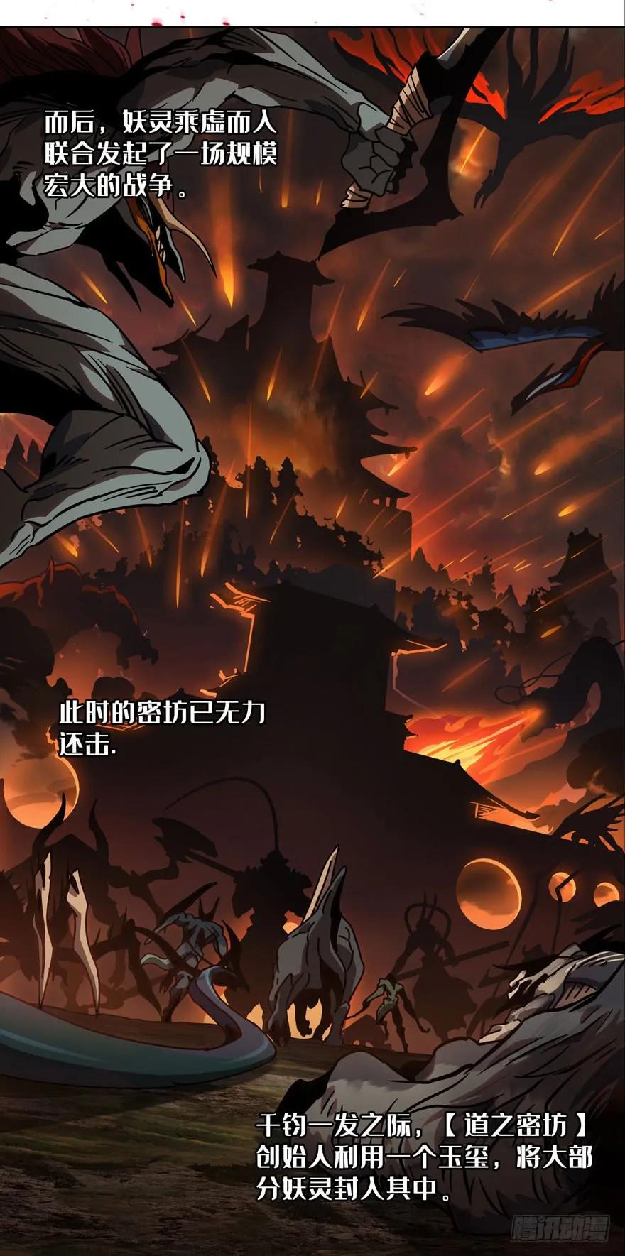 大象无形 第二十五章_命数下 第23页