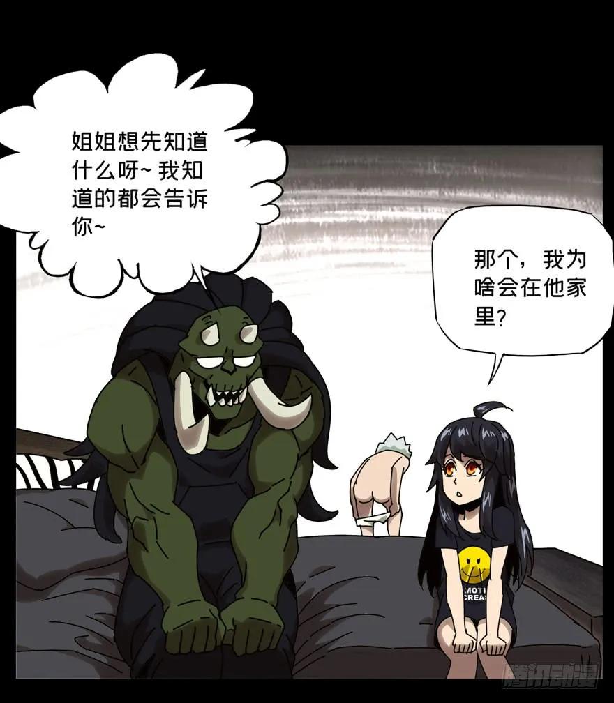 大象无形 第二十五章_命数下 第15页