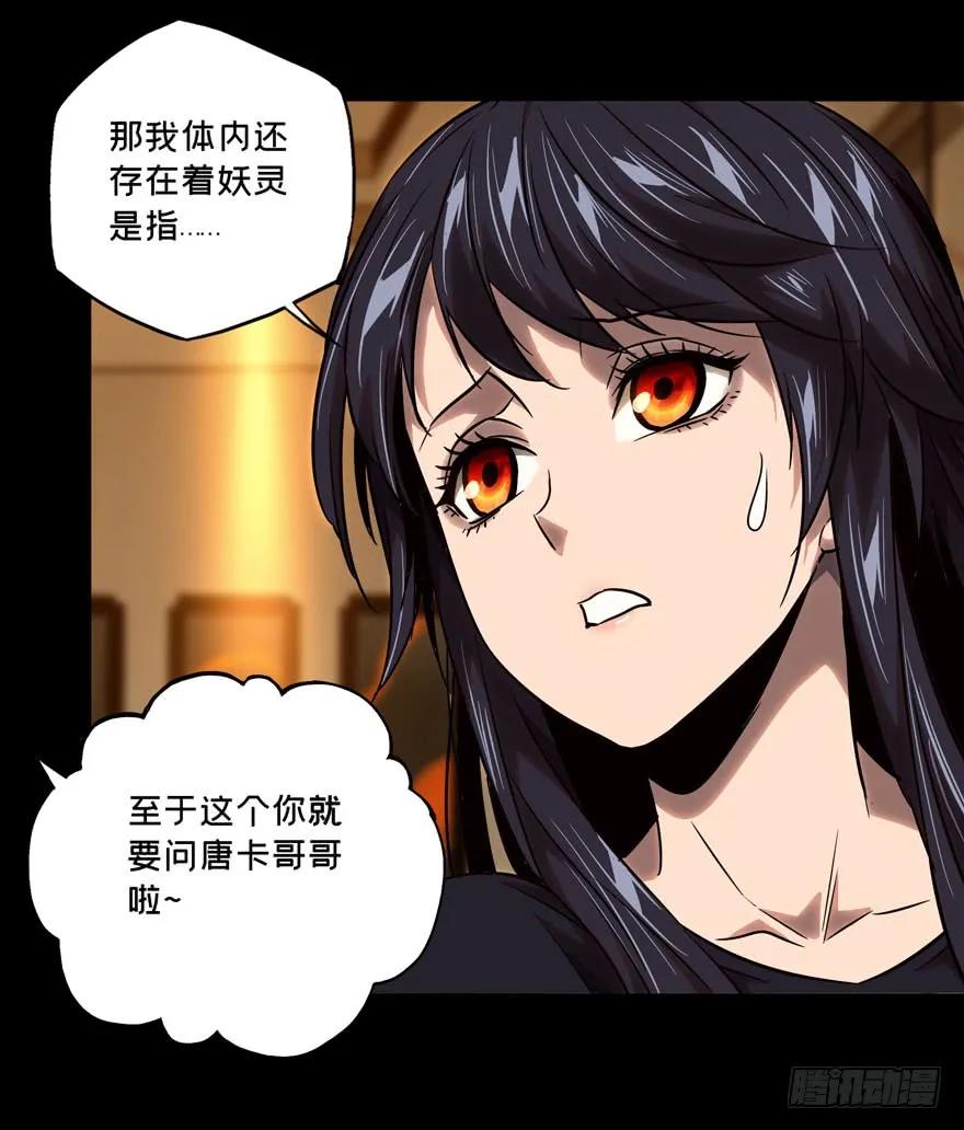 大象无形 第二十五章_命数下 第27页