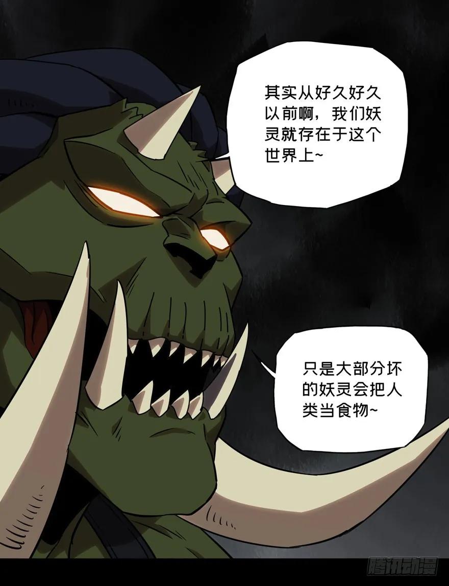 大象无形 第二十五章_命数下 第18页