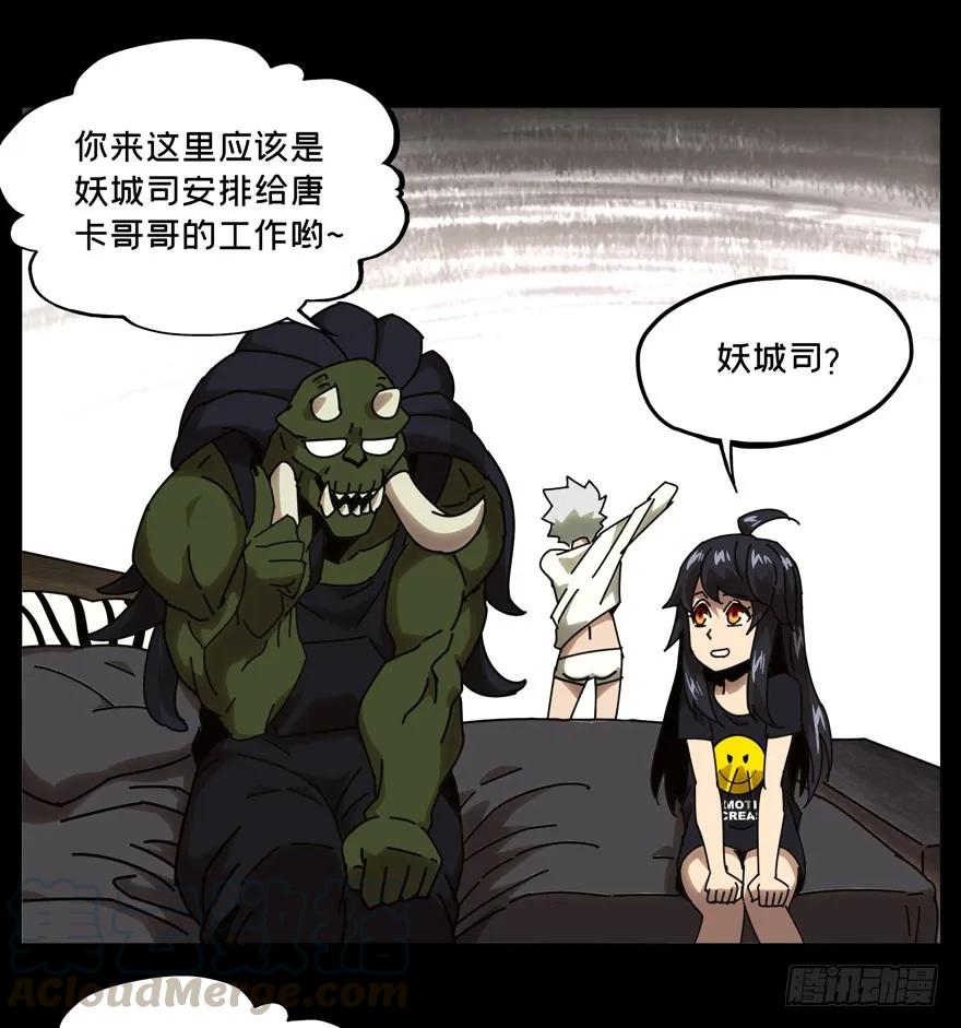 大象无形 第二十五章_命数下 第16页