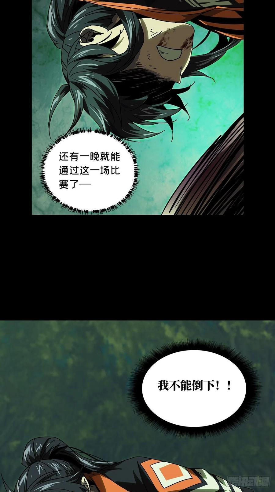 大象无形 第二百五十一章_最后一夜中 第24页