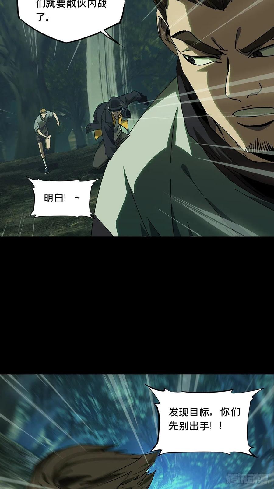 大象无形 第二百五十二章_最后一夜下 第11页