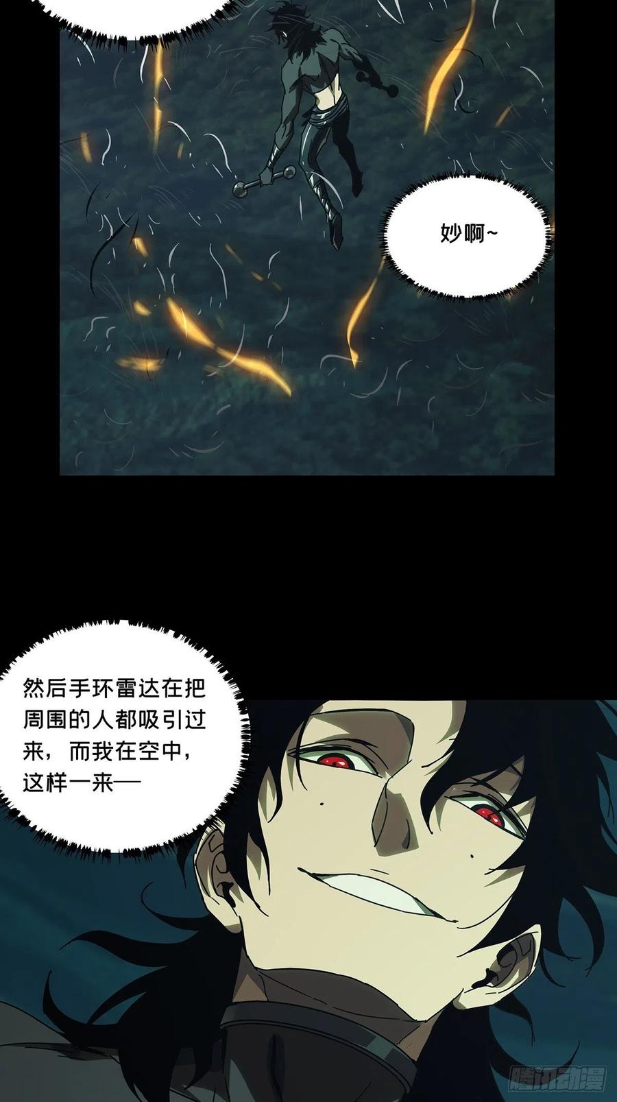 大象无形 第二百五十二章_最后一夜下 第29页