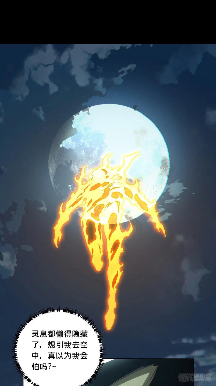 大象无形 第二百五十二章_最后一夜下 第21页
