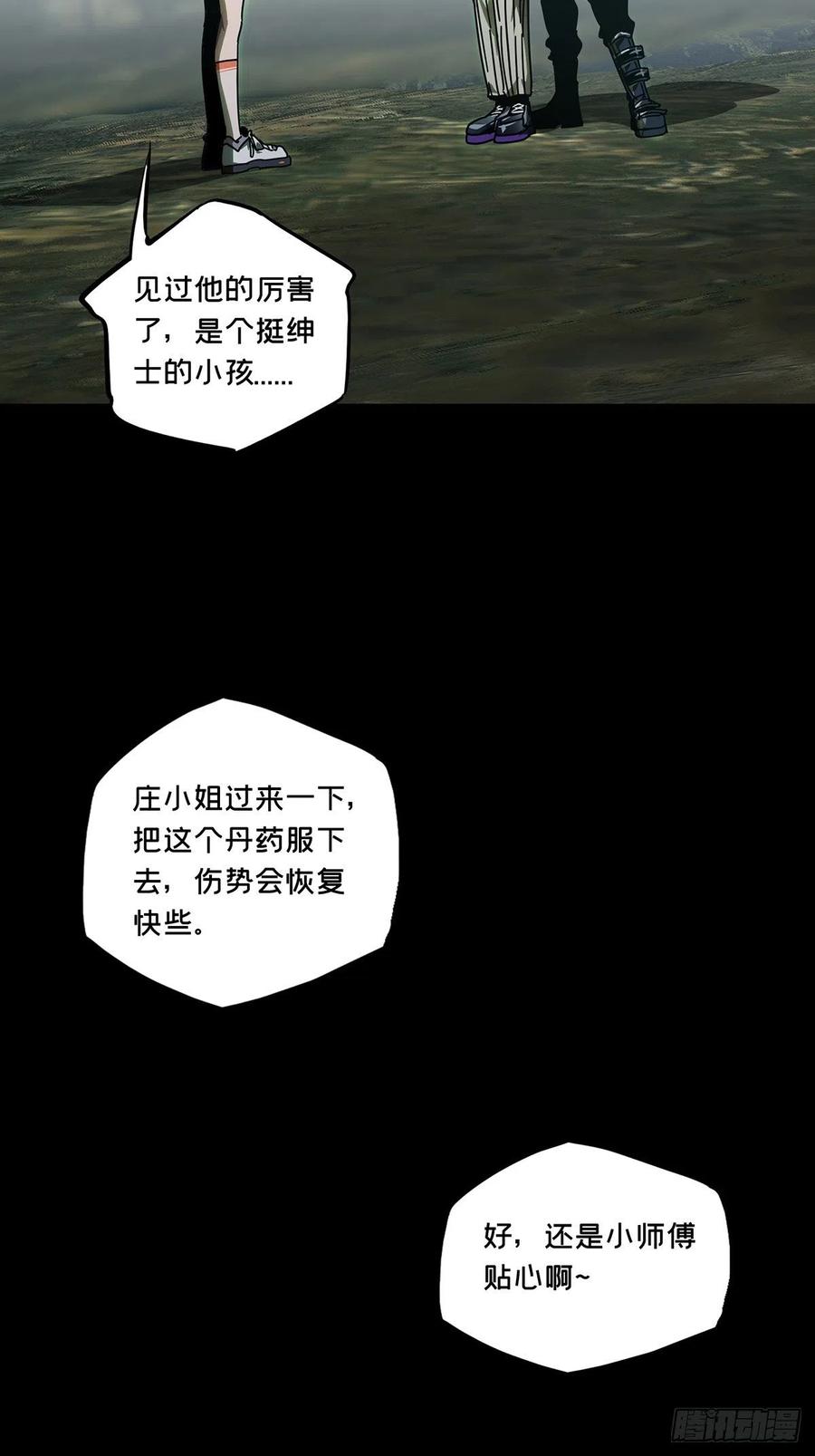 大象无形 第二百五十三章_决赛开始上 第8页