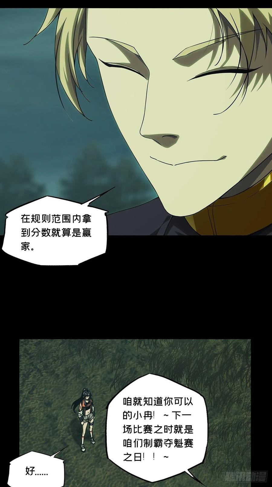 大象无形 第二百五十三章_决赛开始上 第4页