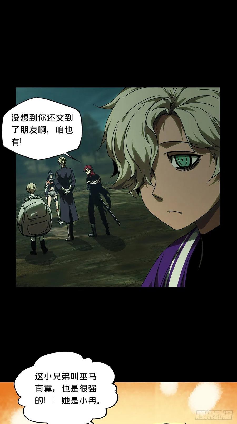 大象无形 第二百五十三章_决赛开始上 第6页