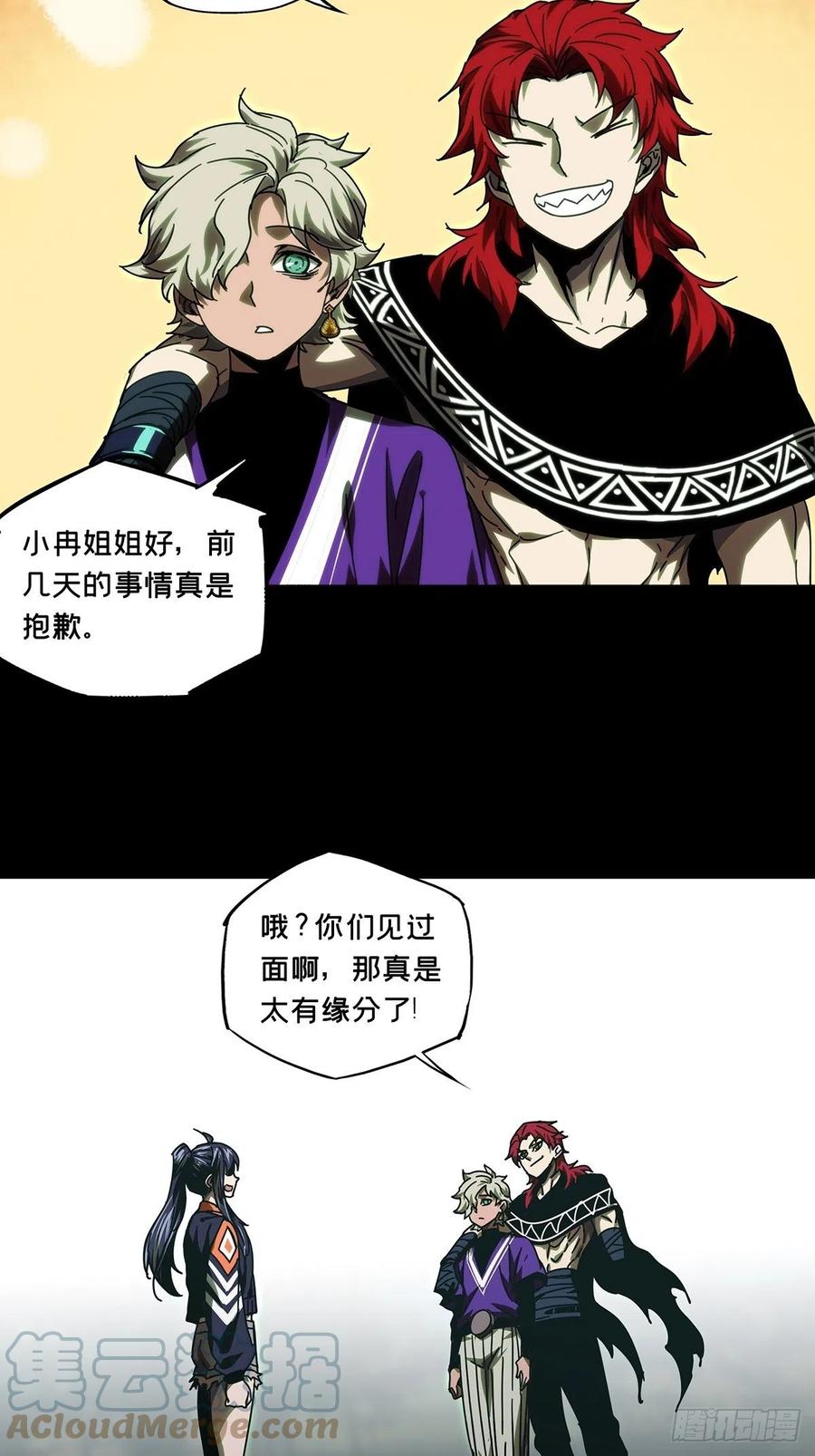 大象无形 第二百五十三章_决赛开始上 第7页