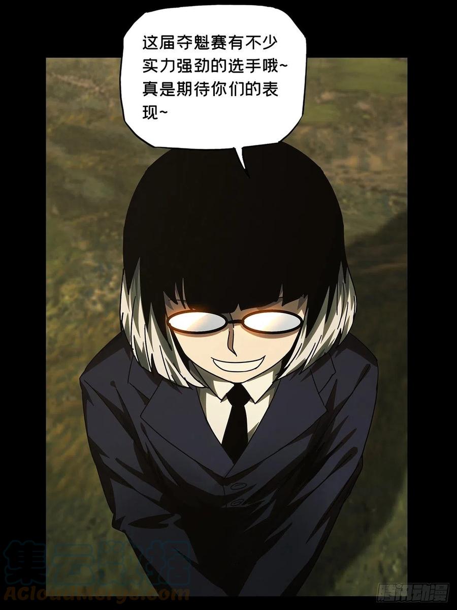 大象无形 第二百五十四章_决赛开始中 第16页